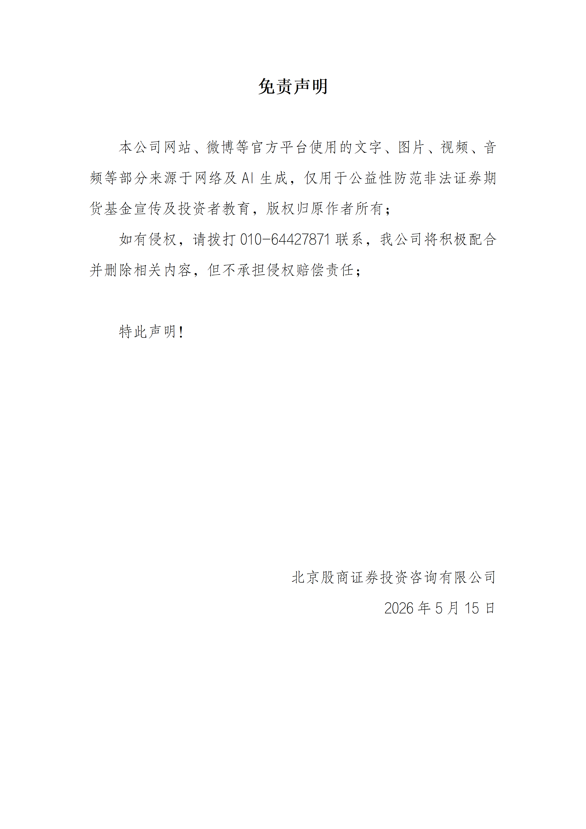 免责声明.png